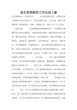 语文教师教学工作总结3篇