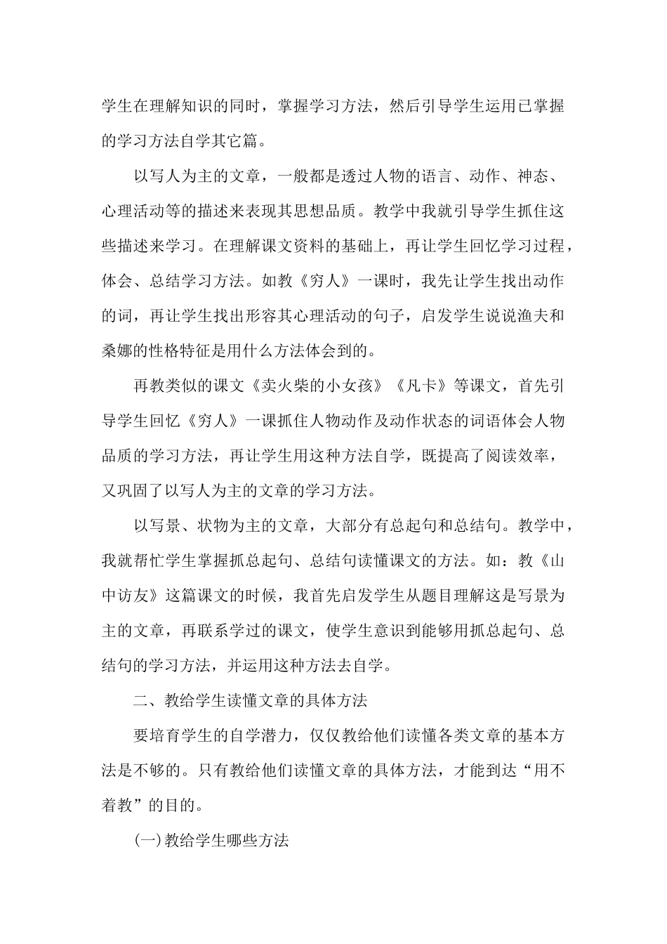语文教师教学工作总结优秀五篇_第2页