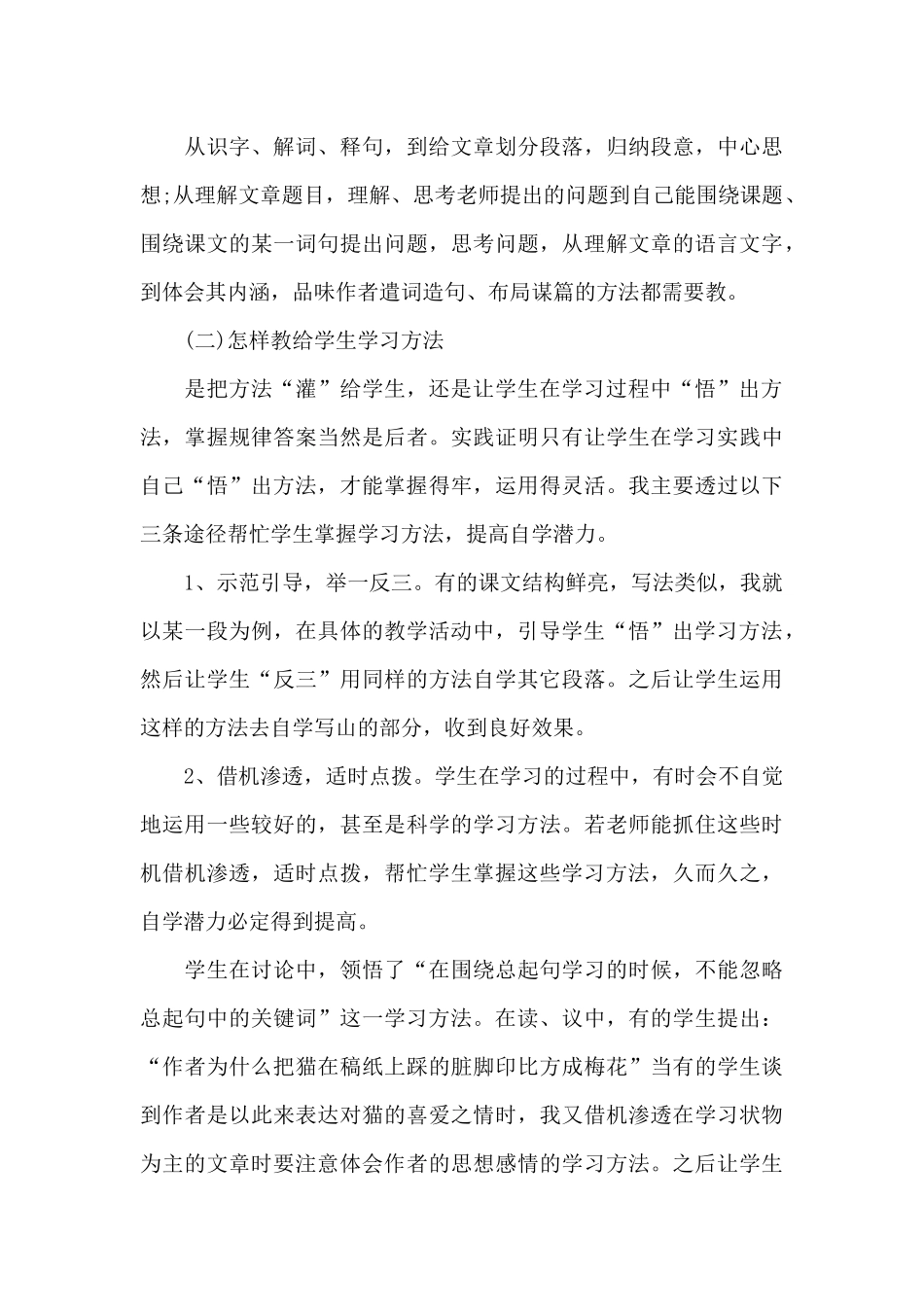 语文教师教学工作总结优秀五篇_第3页