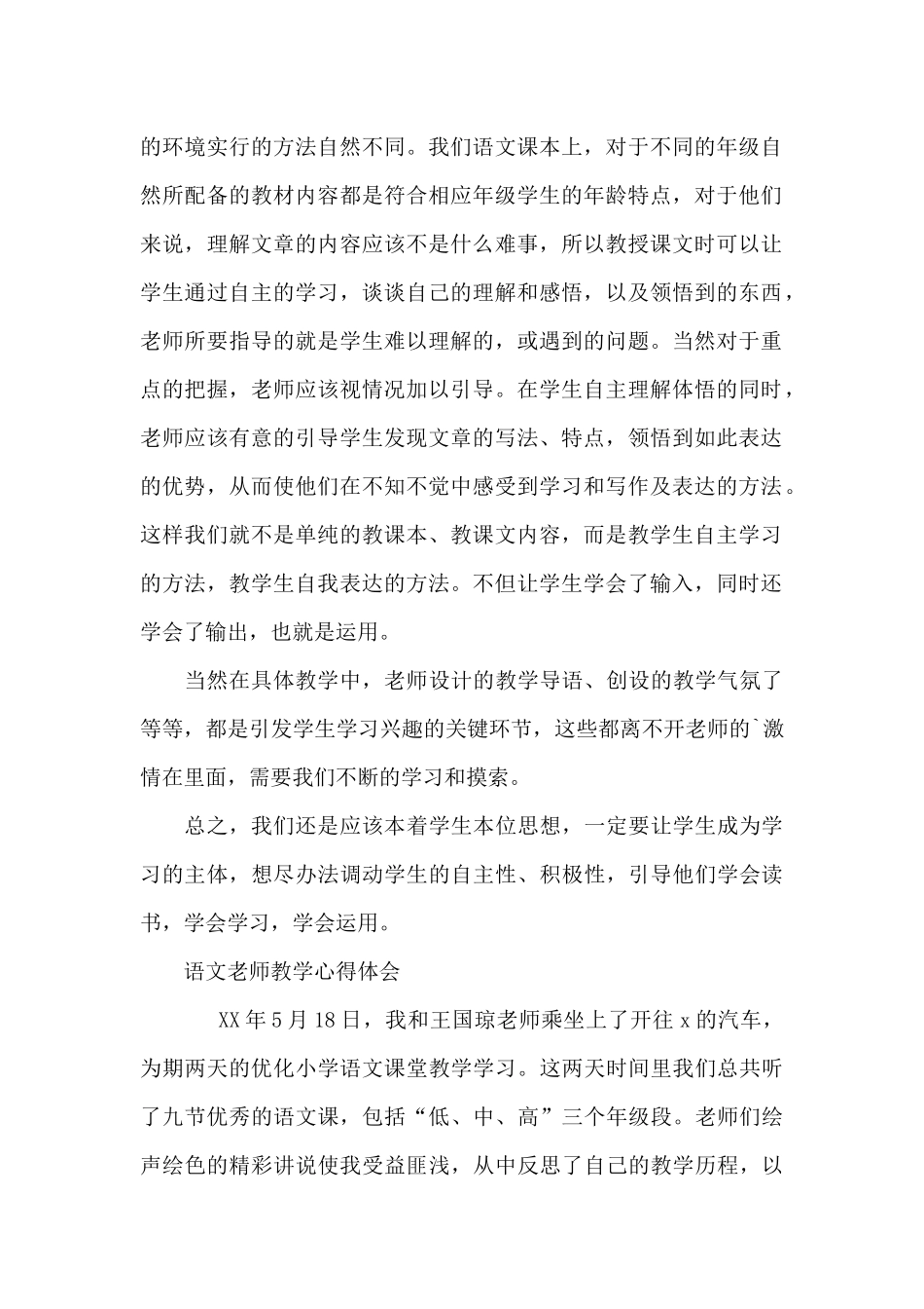 语文教师教学心得体会_第2页