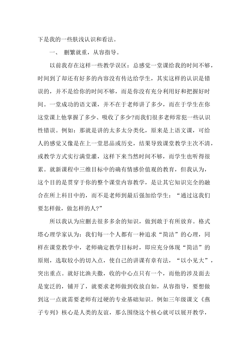 语文教师教学心得体会_第3页