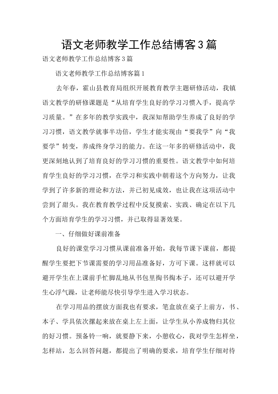 语文教师教学工作总结博客3篇_第1页