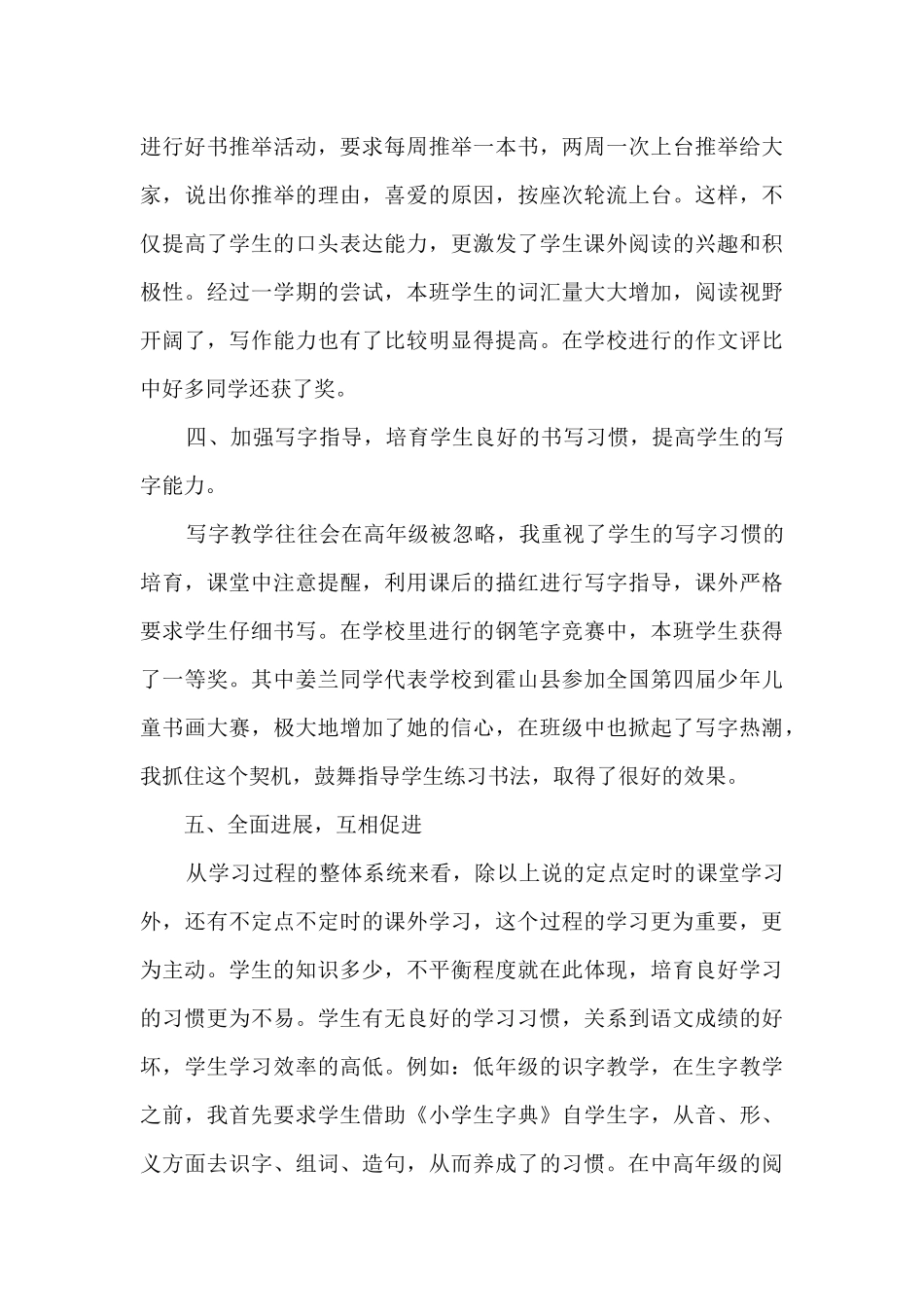 语文教师教学工作总结博客3篇_第3页
