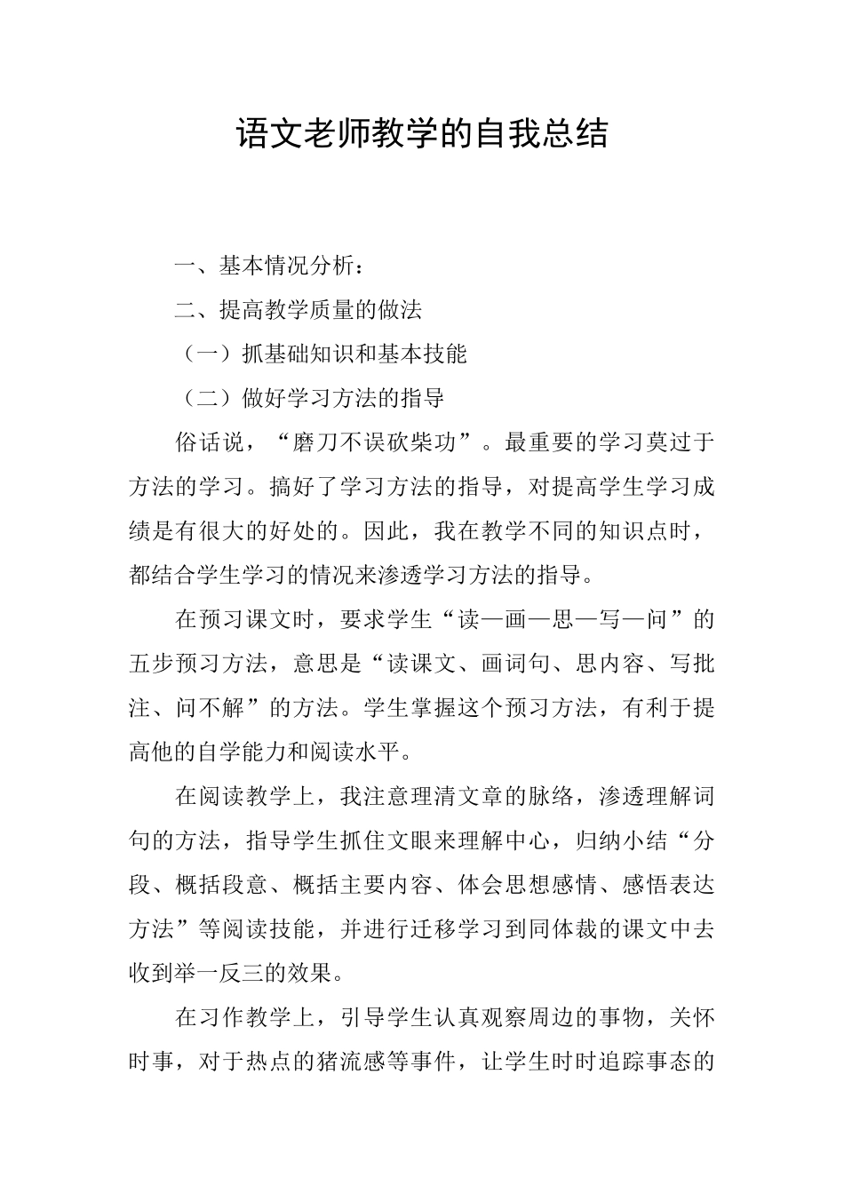 语文教师教学的自我总结_第1页