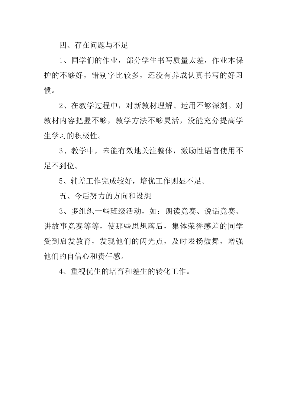 语文教师教学的自我总结_第3页