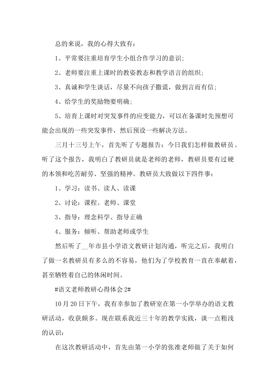 语文教师教研个人心得体会范文5篇_第2页