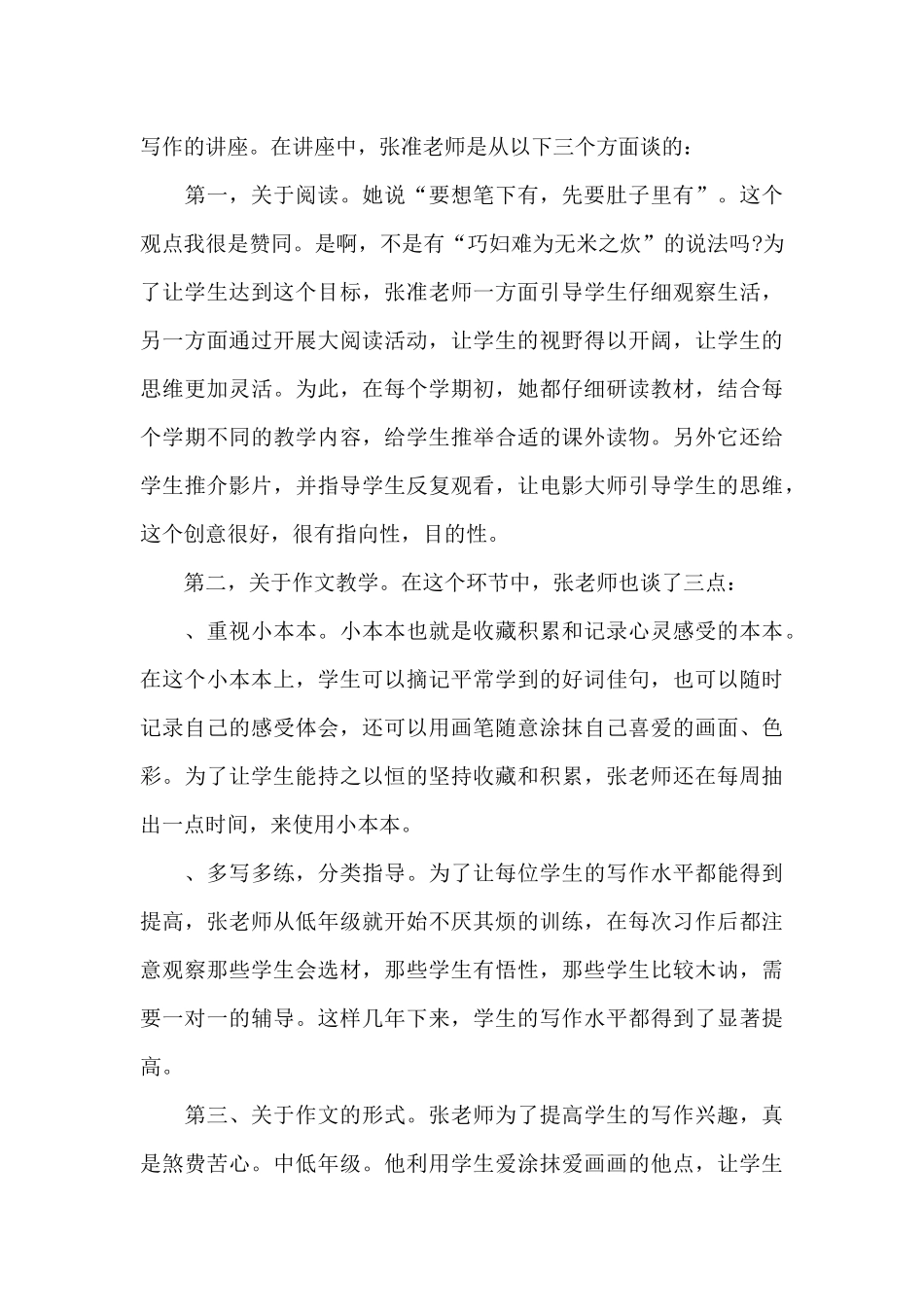 语文教师教研个人心得体会范文5篇_第3页