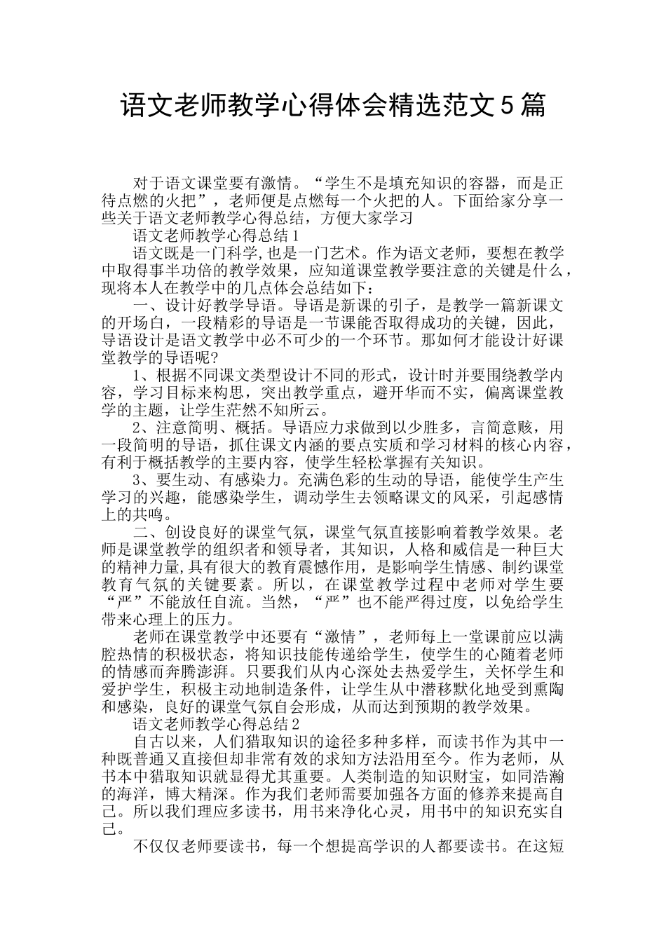 语文教师教学心得体会精选范文5篇_第1页