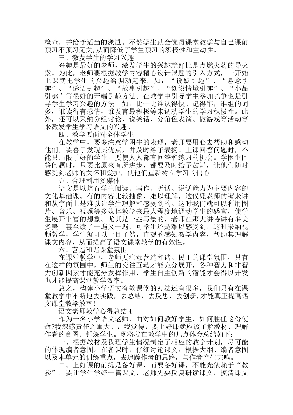 语文教师教学心得体会精选范文5篇_第3页
