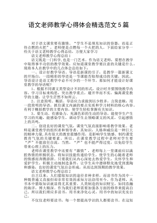 语文教师教学心得体会精选范文5篇