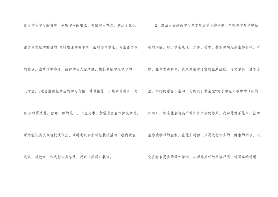 语文教师教学总结模板5篇_第2页