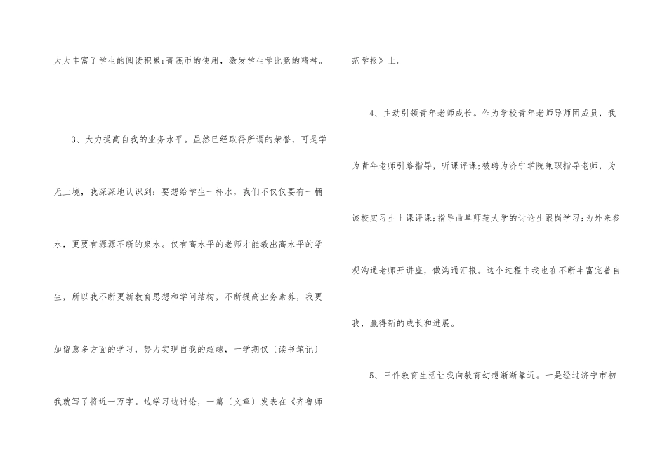 语文教师教学总结模板5篇_第3页