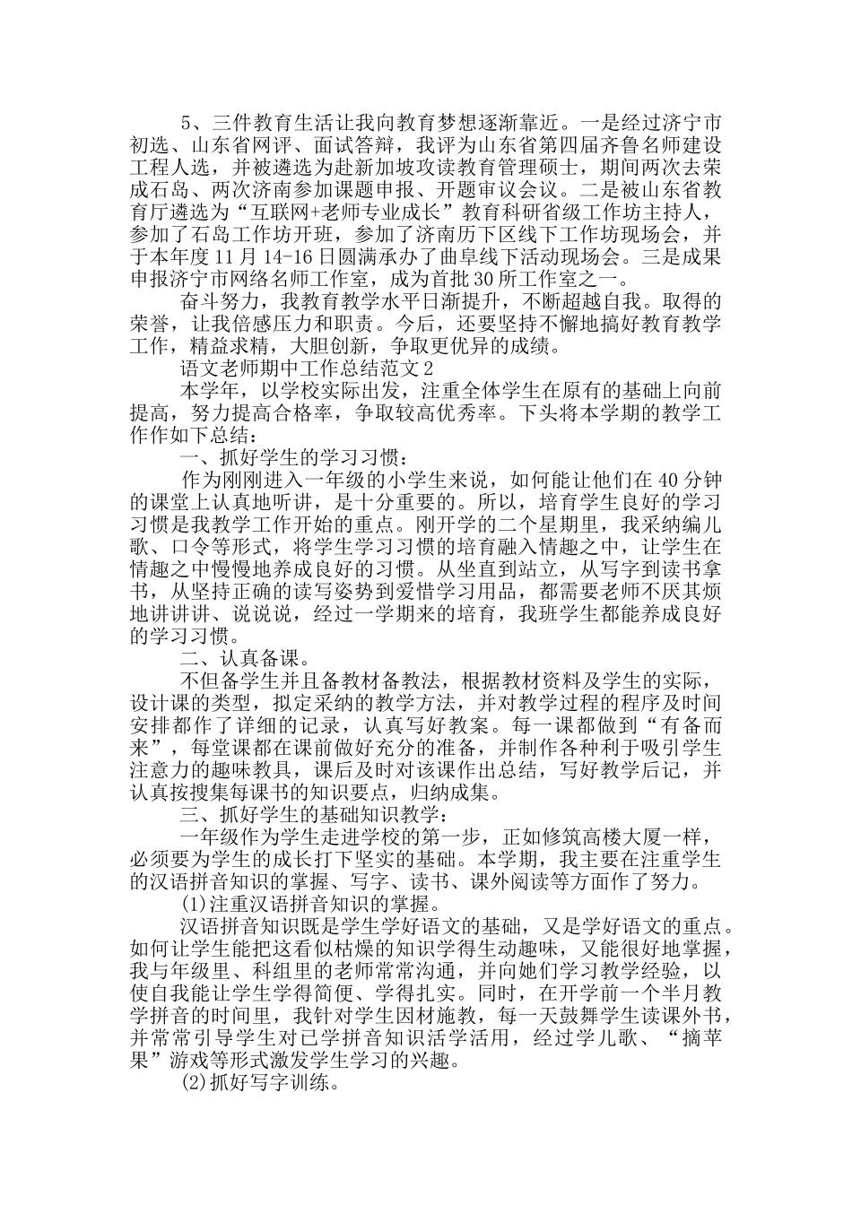 语文教师期中工作总结范文_第2页