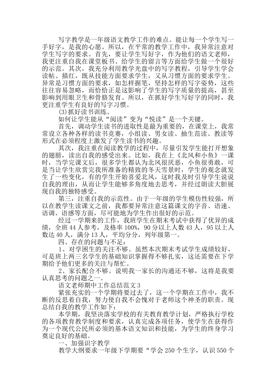 语文教师期中工作总结范文_第3页