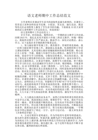 语文教师期中工作总结范文