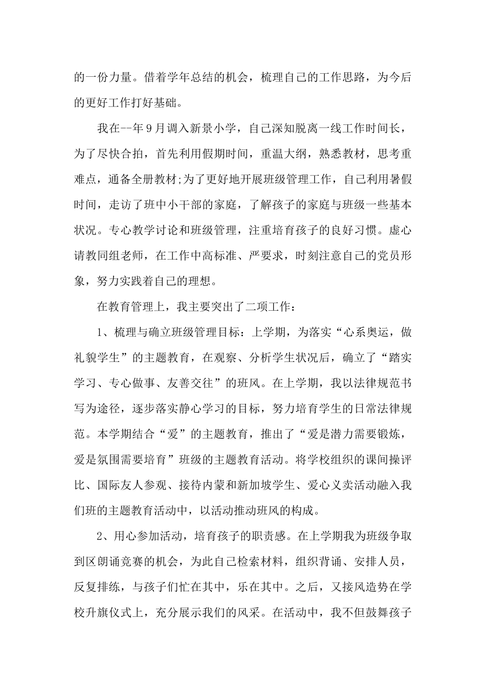 语文教师期末工作总结3篇_第3页