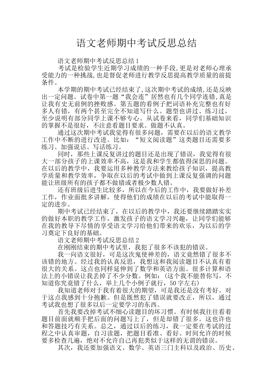语文教师期中考试反思总结_第1页