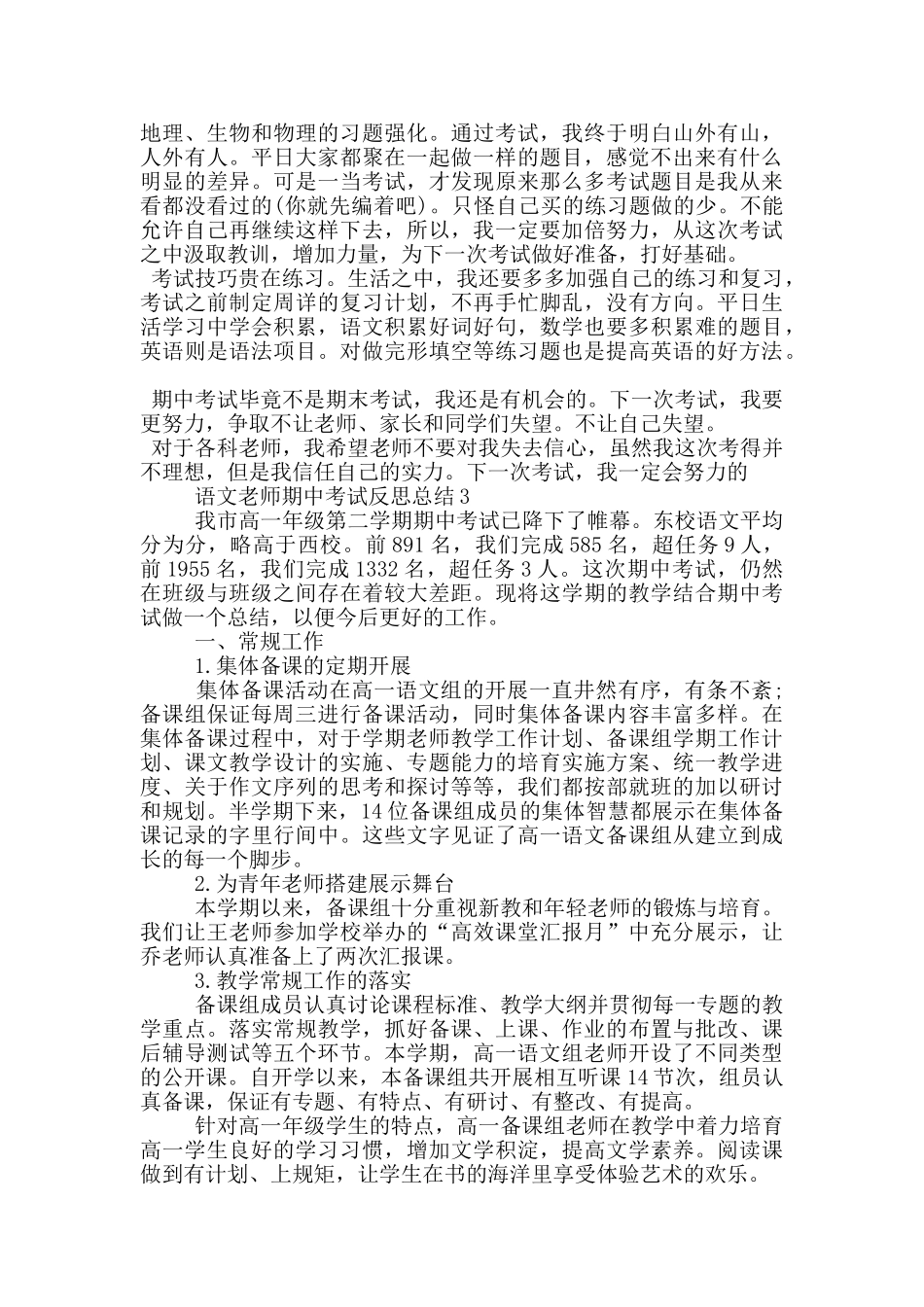 语文教师期中考试反思总结_第2页
