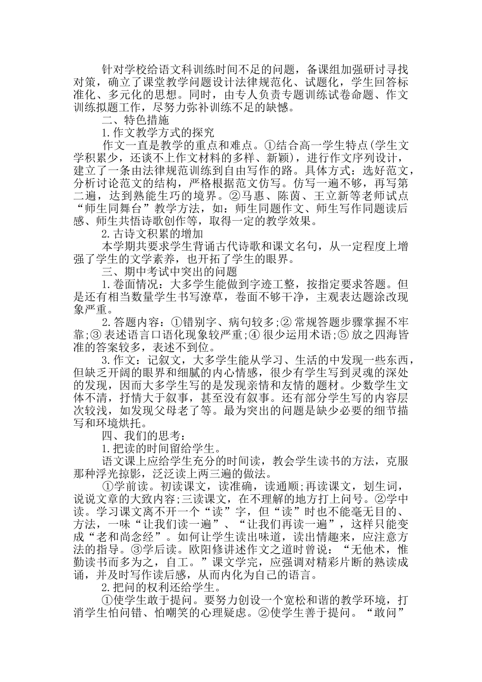 语文教师期中考试反思总结_第3页