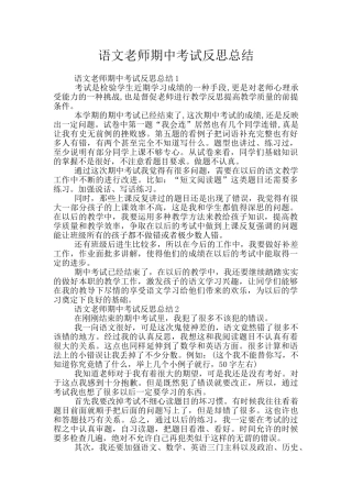 语文教师期中考试反思总结