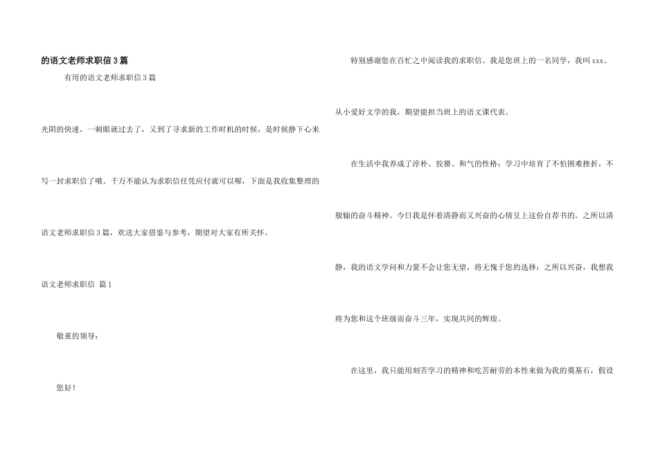 语文教师求职信3篇_第1页