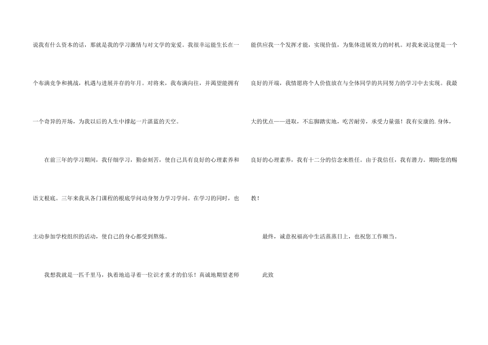语文教师求职信3篇_第2页