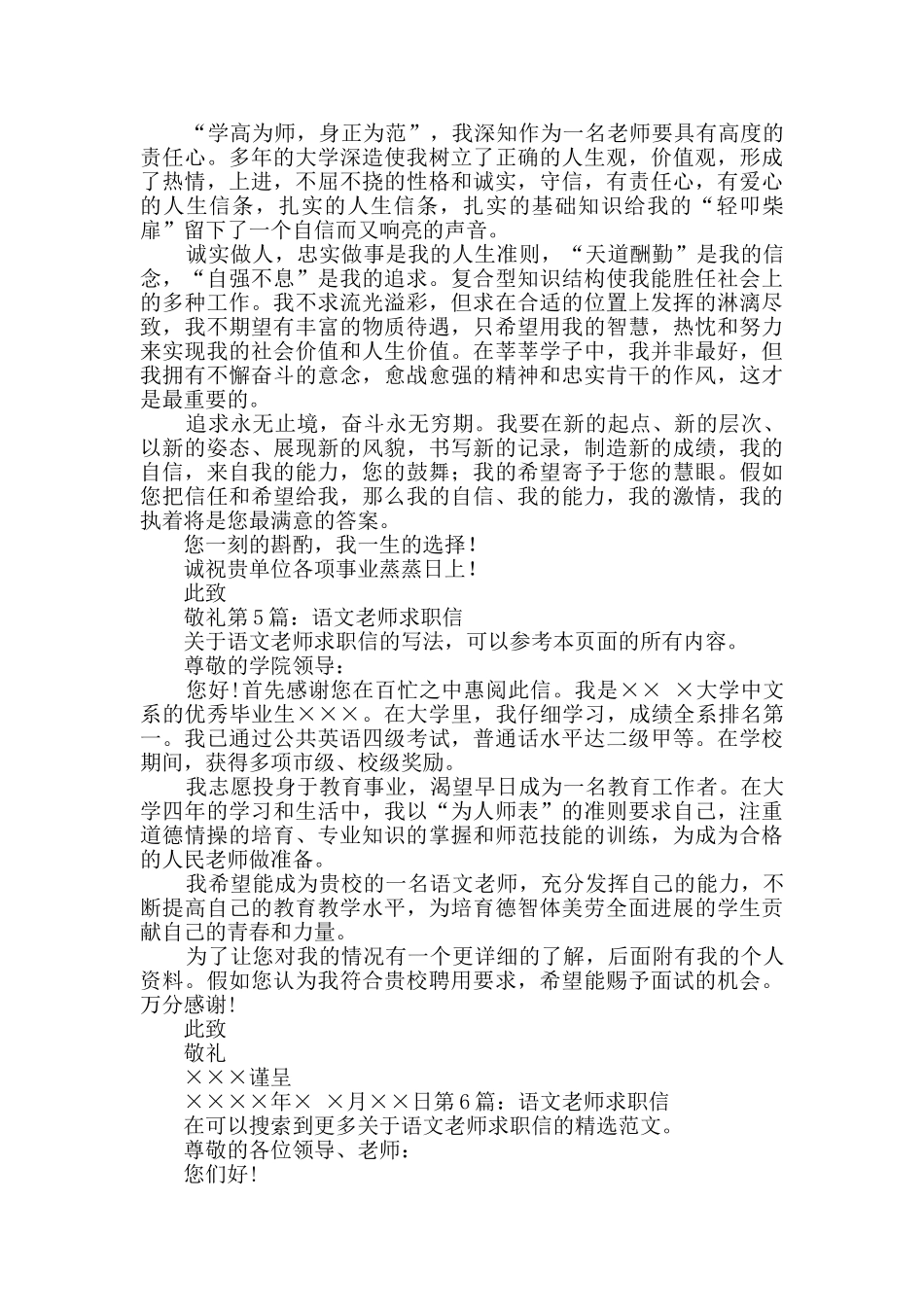 语文教师求职信共9篇_第2页
