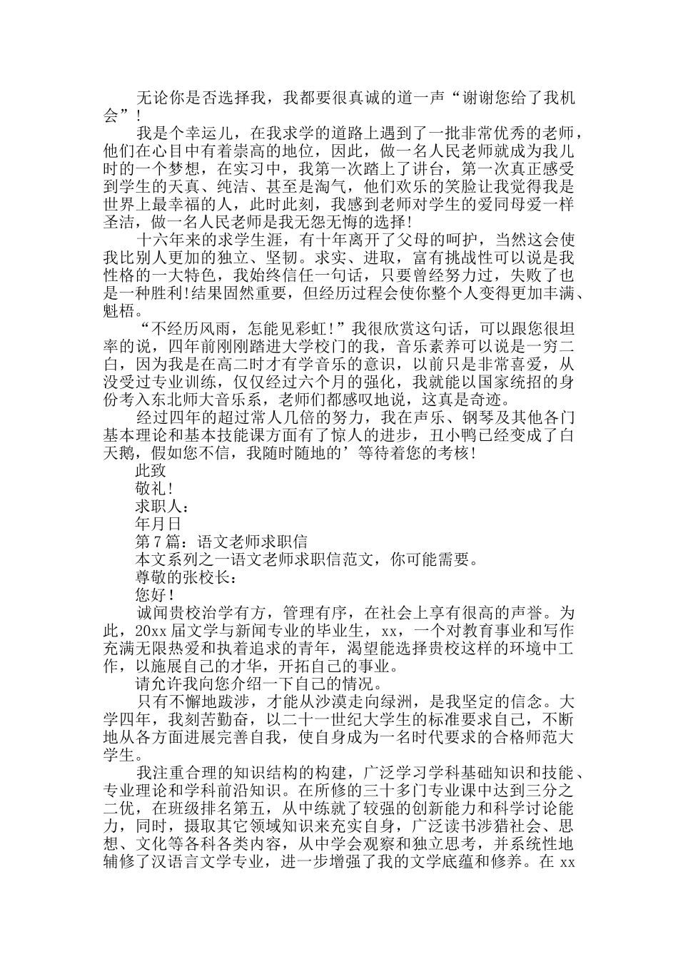 语文教师求职信共9篇_第3页