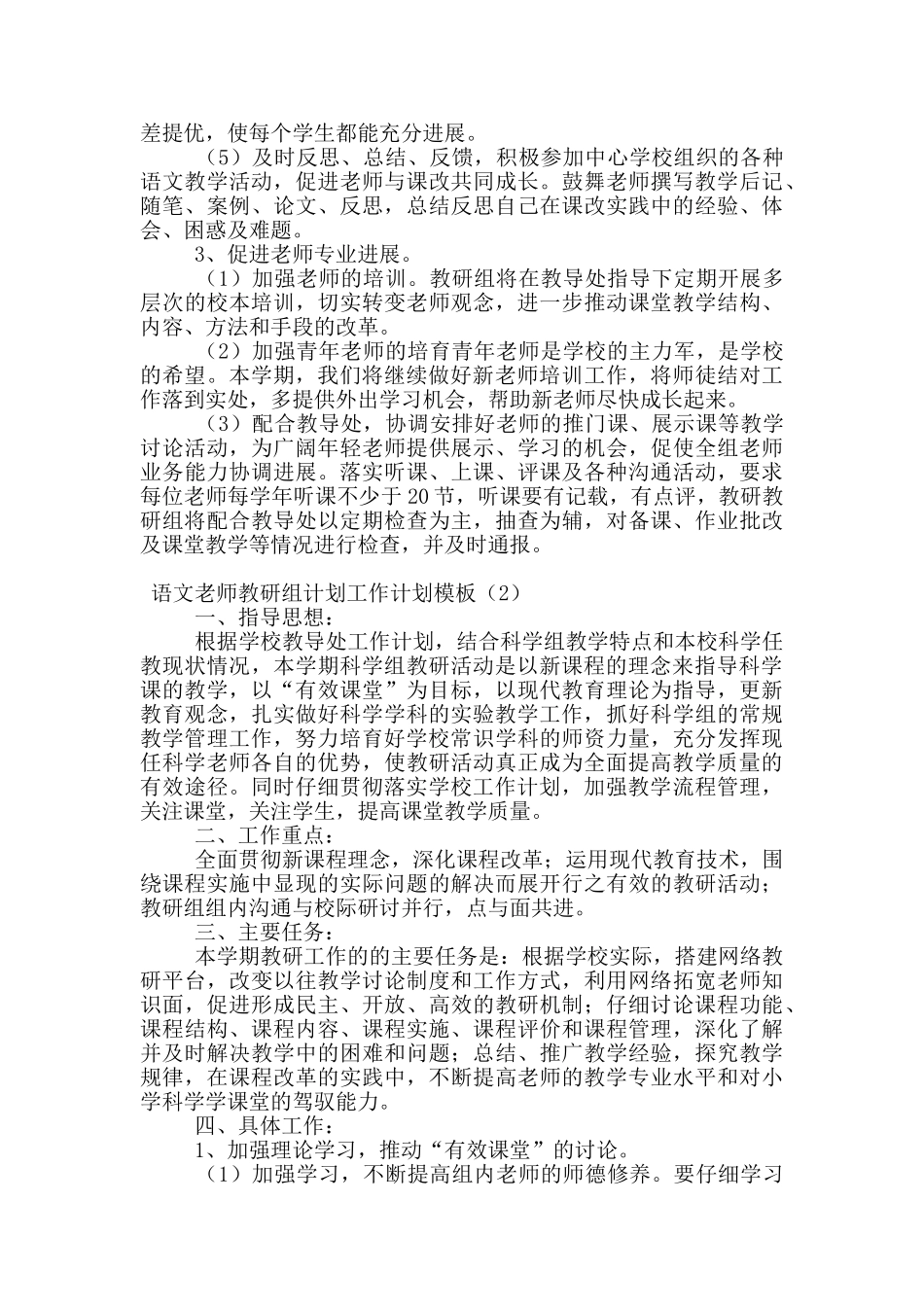 语文教师教研组计划工作计划模板_第2页