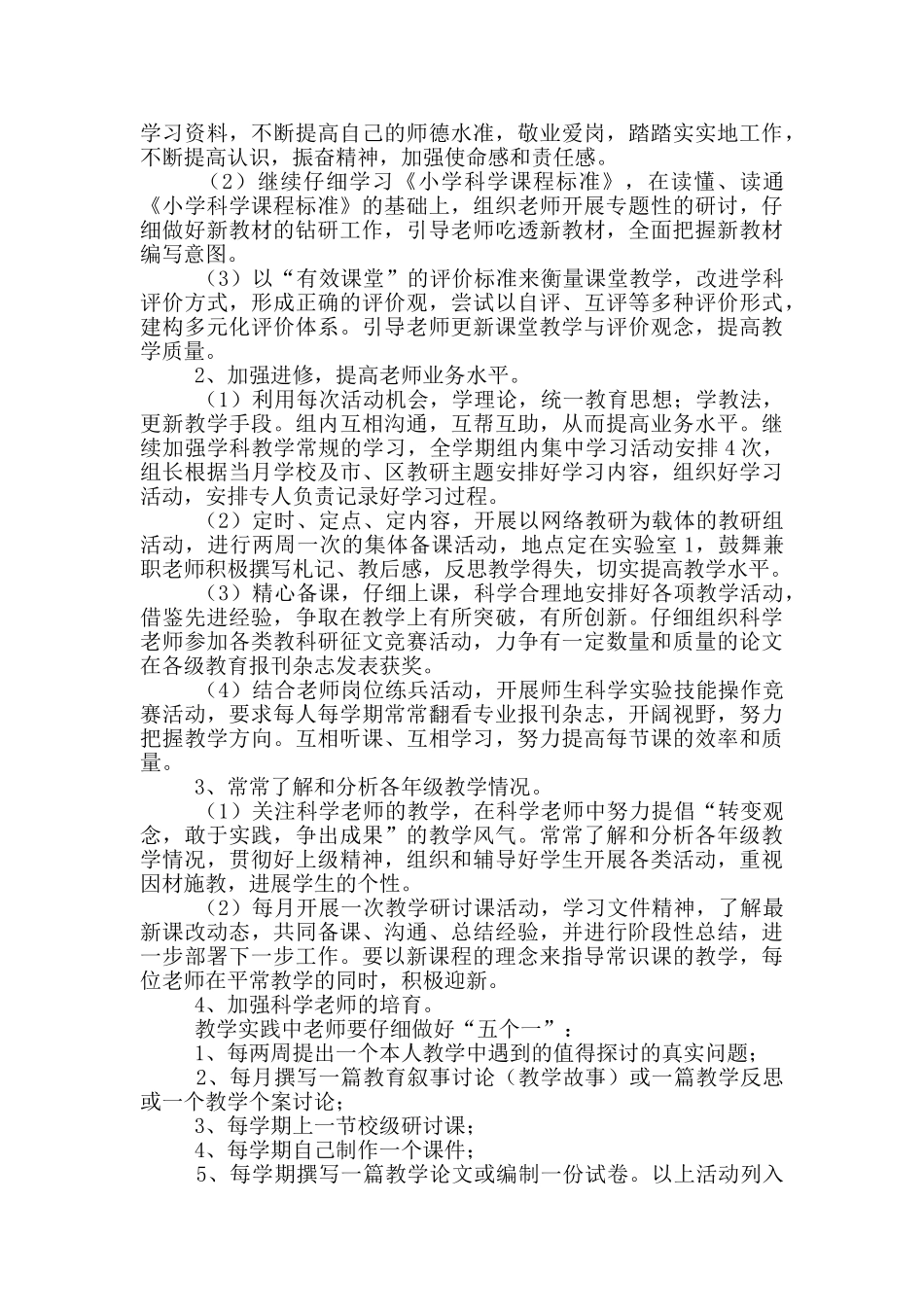 语文教师教研组计划工作计划模板_第3页