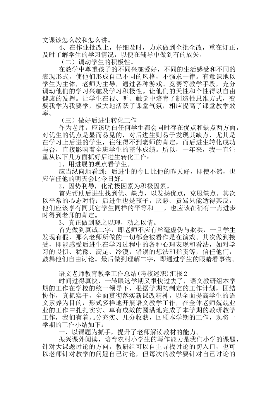 语文教师教育教学工作总结汇报_第2页