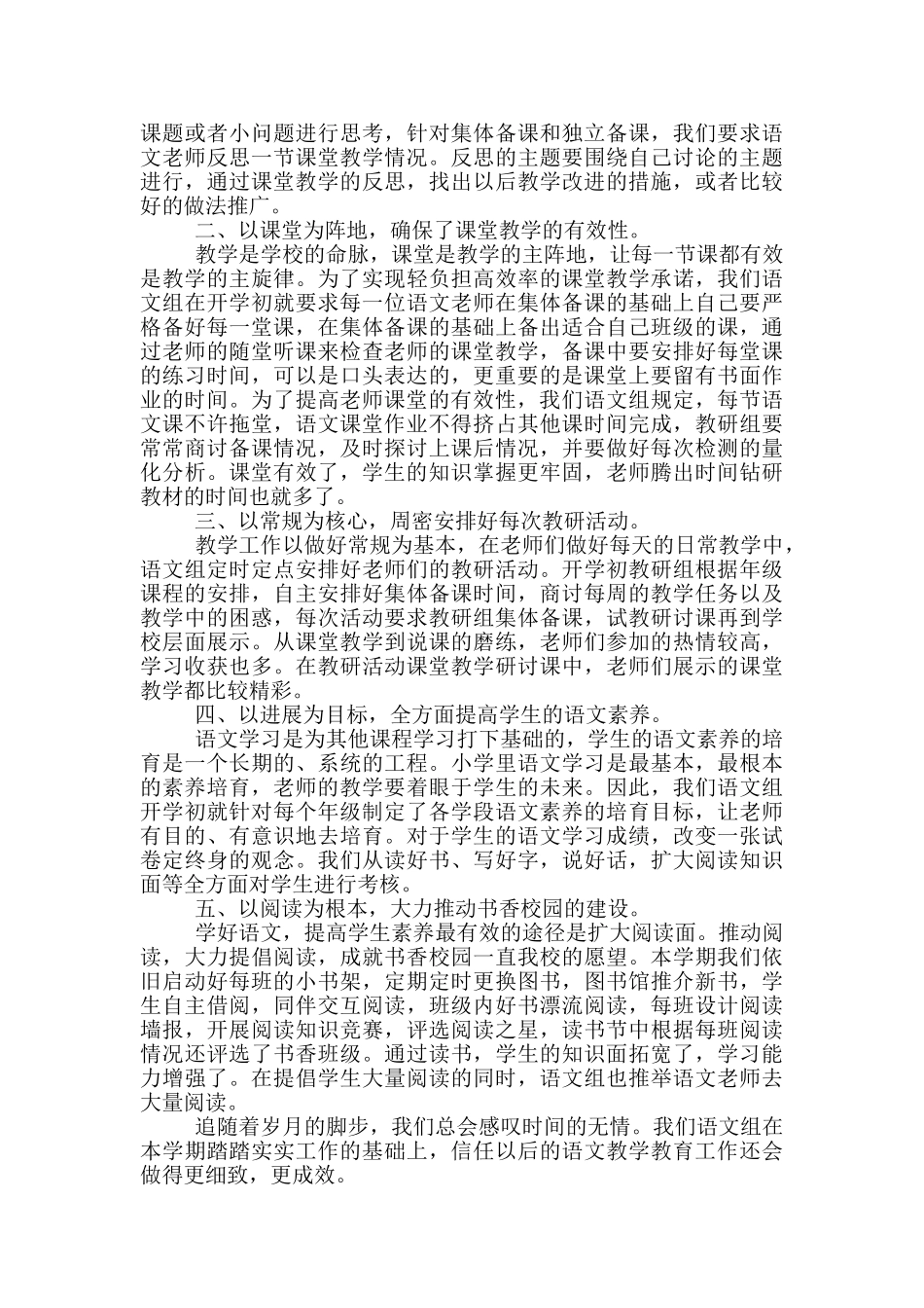 语文教师教育教学工作总结汇报_第3页