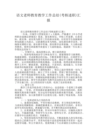 语文教师教育教学工作总结汇报