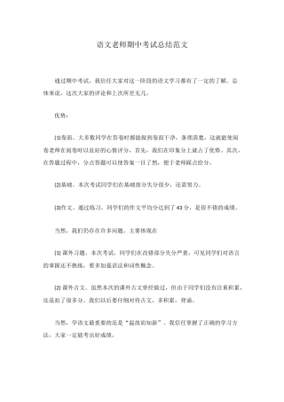 语文教师期中考试总结范文