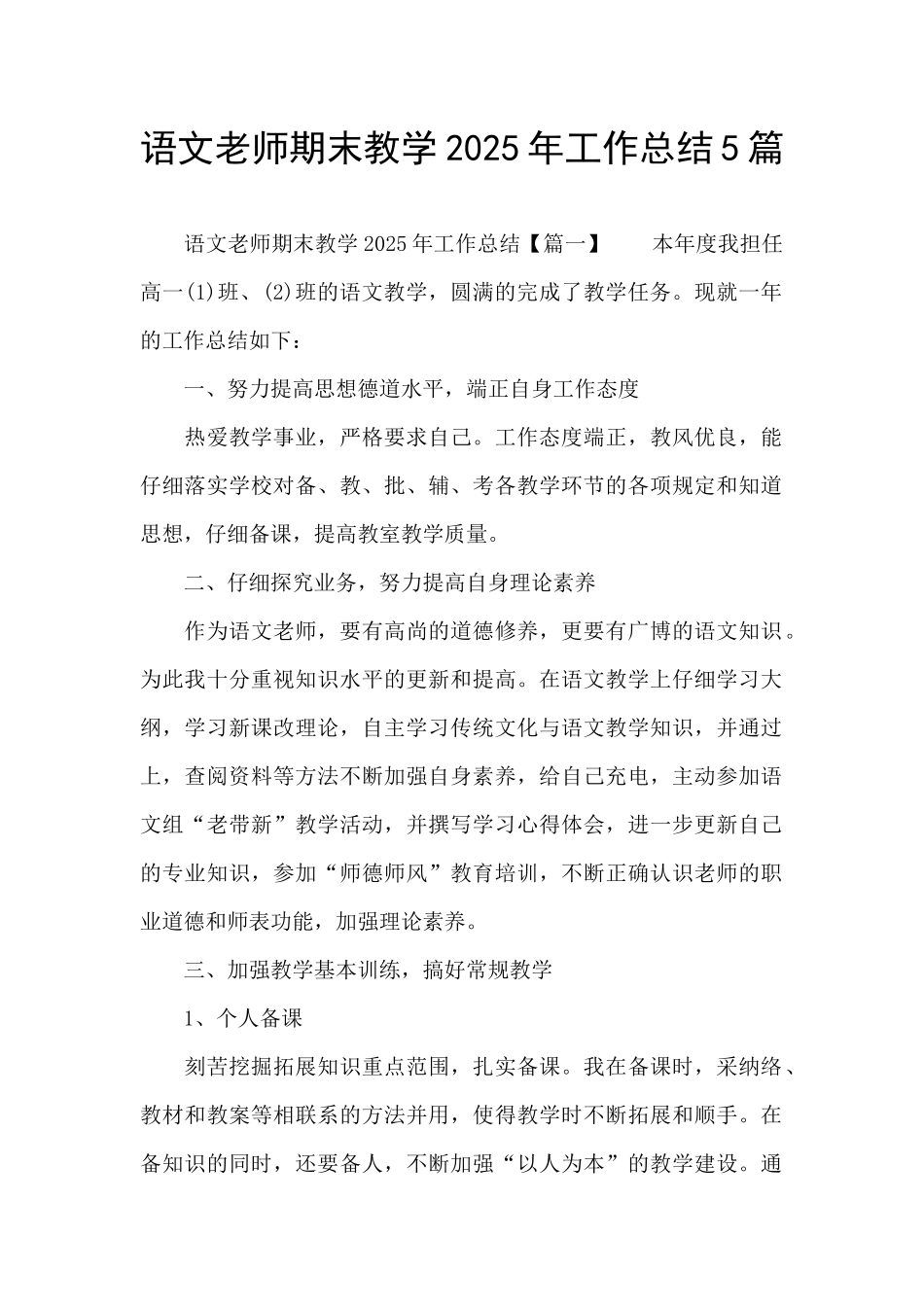 语文教师期末教学2025年工作总结5篇_第1页