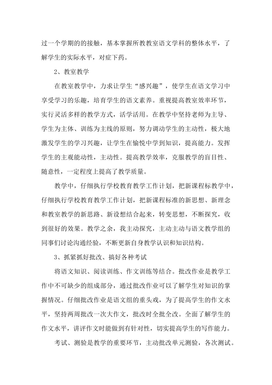 语文教师期末教学2025年工作总结5篇_第2页