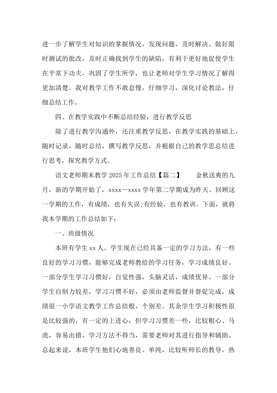 语文教师期末教学2025年工作总结5篇_第3页