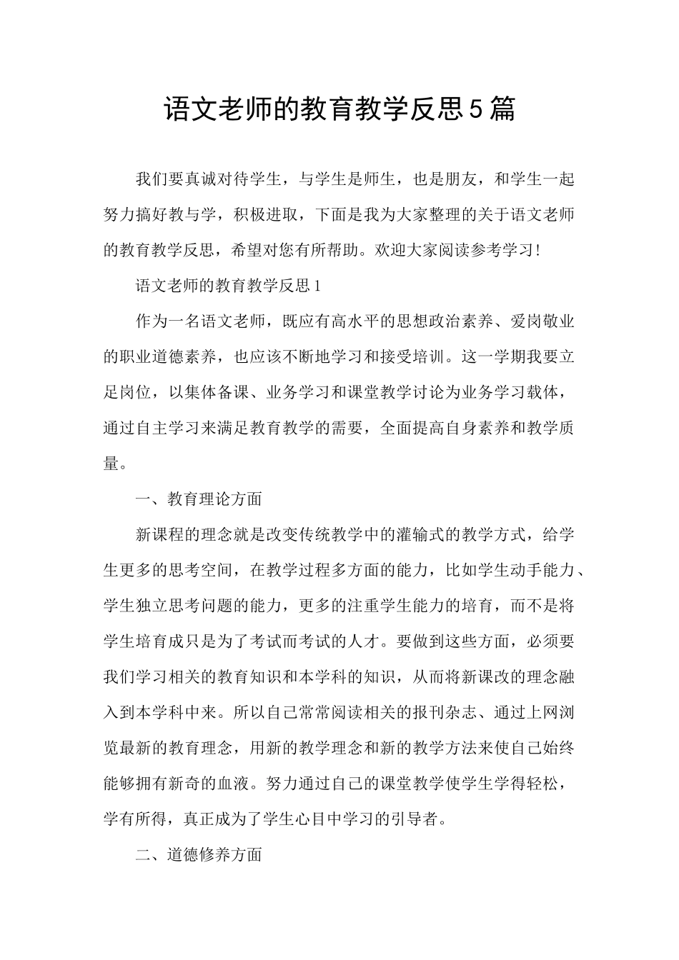 语文教师的教育教学反思5篇_第1页