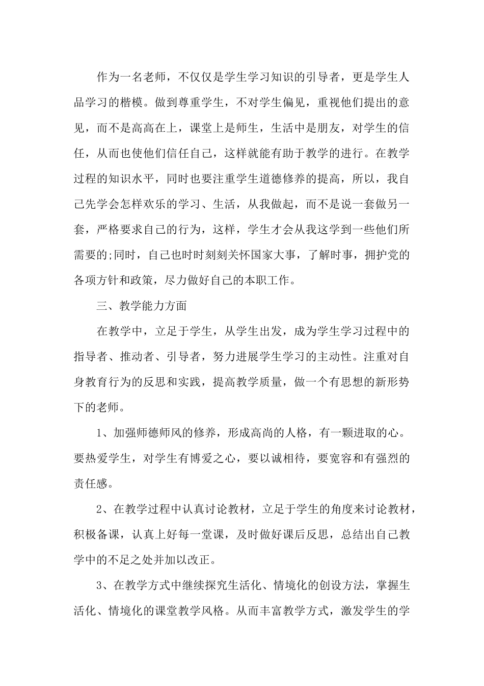 语文教师的教育教学反思5篇_第2页