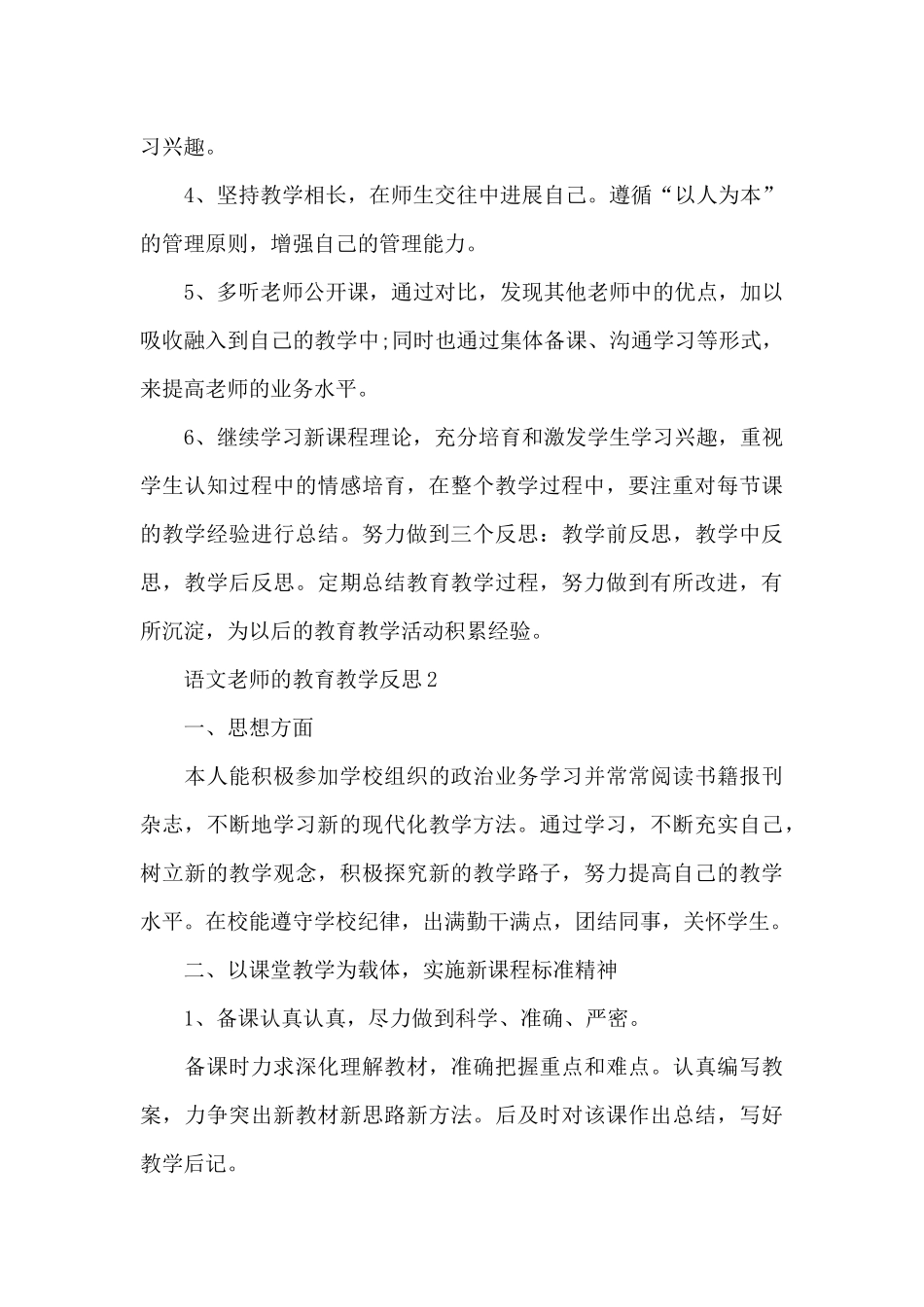 语文教师的教育教学反思5篇_第3页