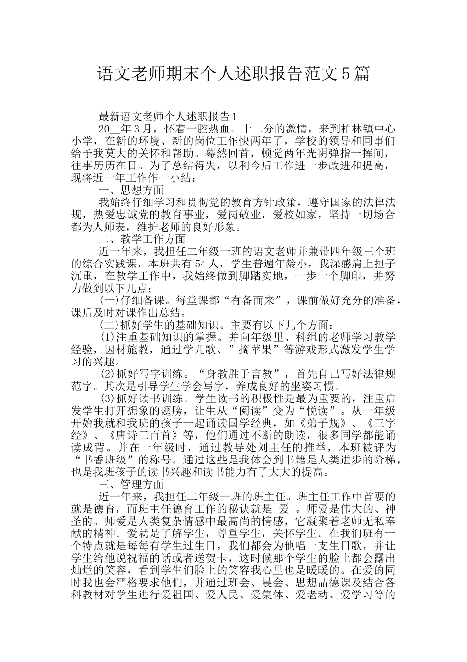 语文教师期末个人述职报告范文5篇_第1页