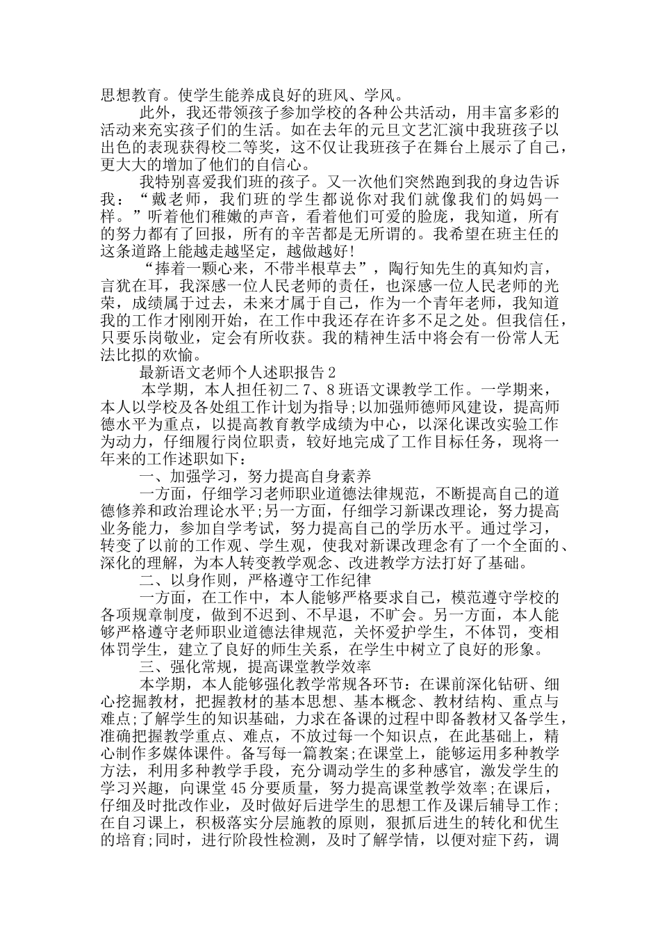 语文教师期末个人述职报告范文5篇_第2页