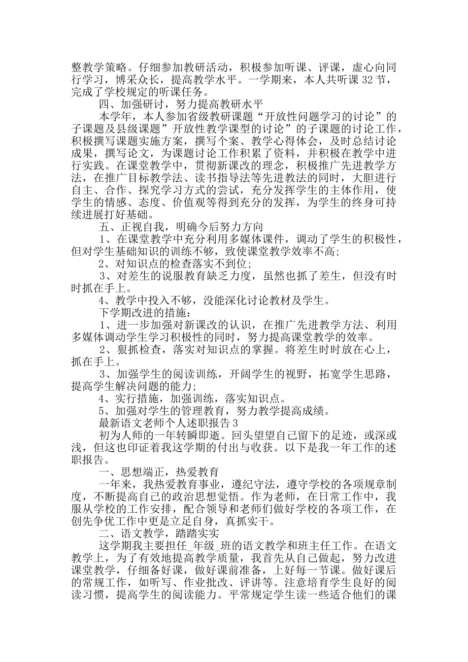 语文教师期末个人述职报告范文5篇_第3页