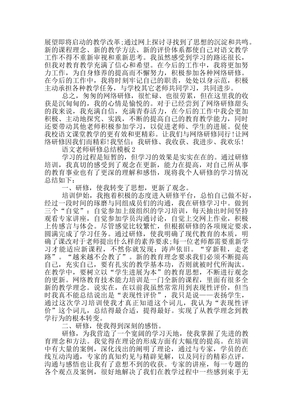 语文教师研修总结模板_第2页