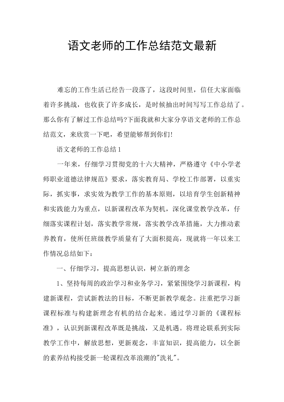语文教师的工作总结范文最新_第1页