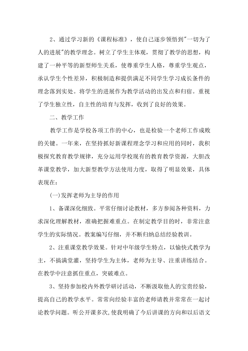 语文教师的工作总结范文最新_第2页