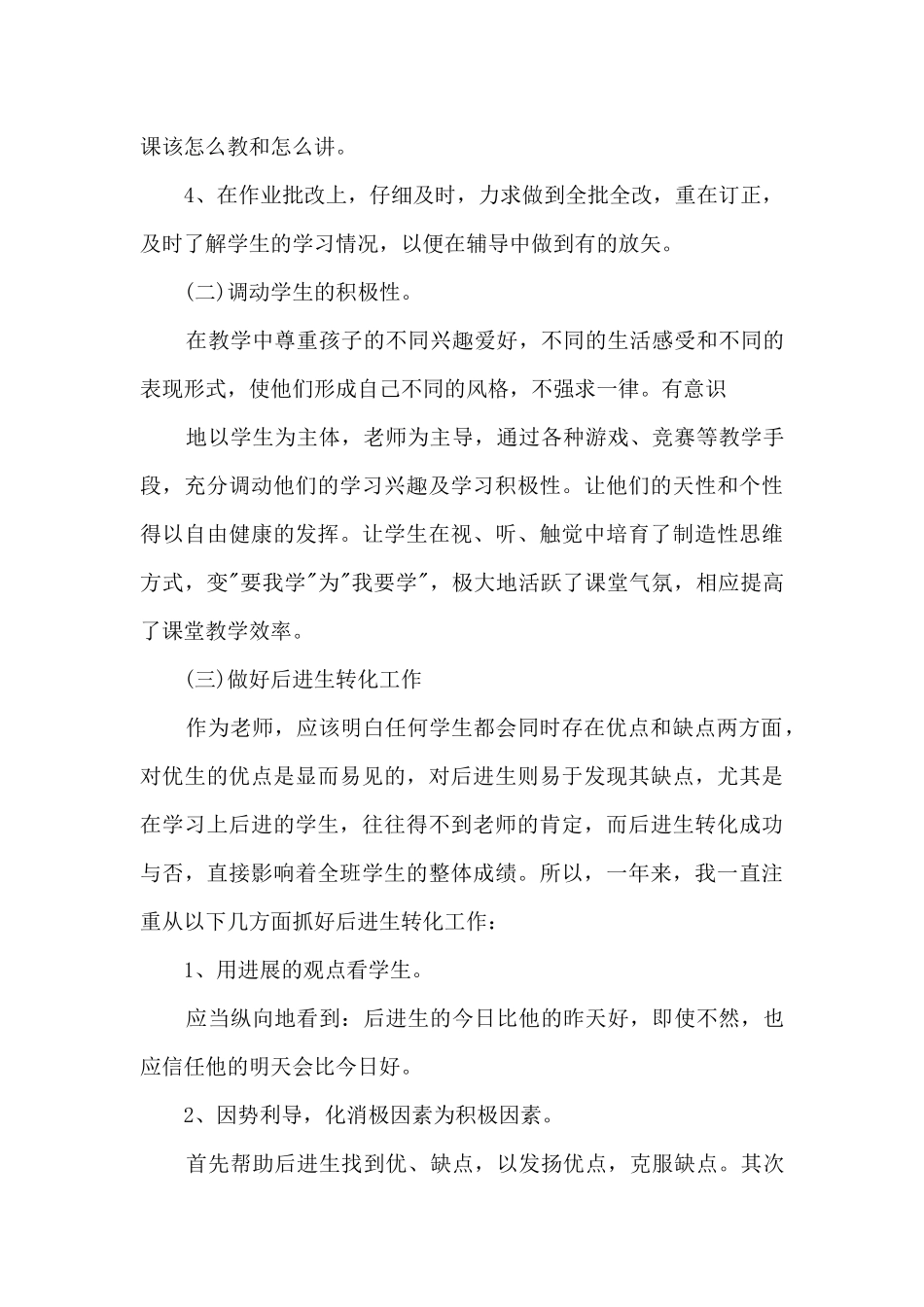 语文教师的工作总结范文最新_第3页