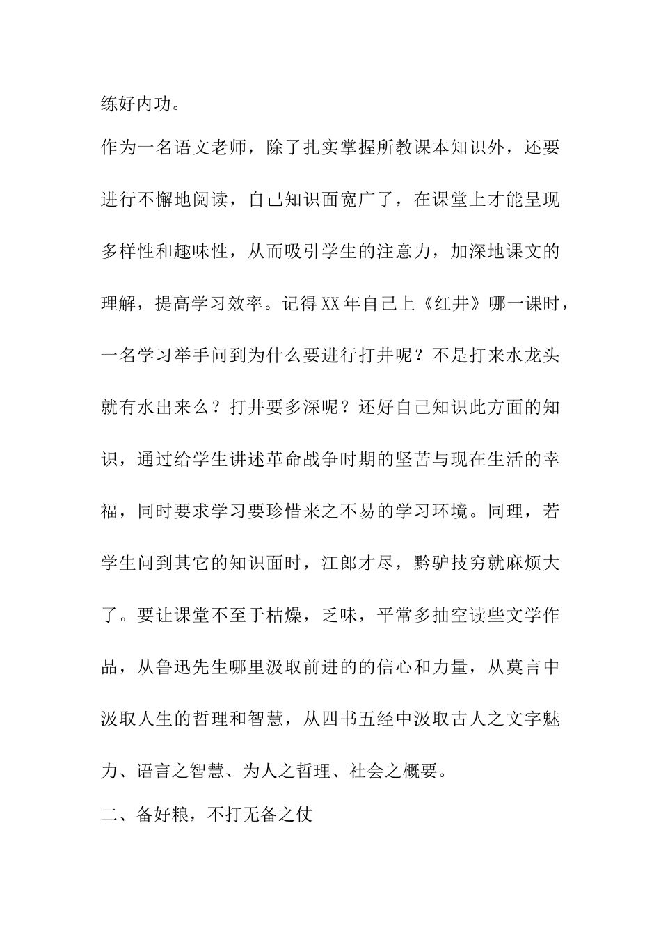 语文教师经验交流发言稿七篇_第2页