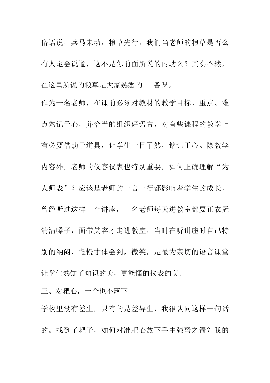 语文教师经验交流发言稿七篇_第3页