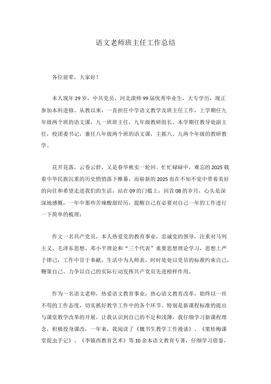 语文教师班主任工作总结_第1页